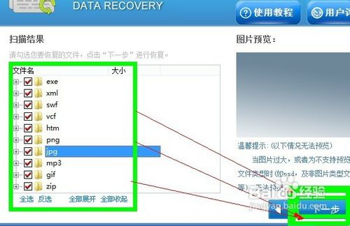 u盘格式化恢复数据方法教程