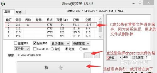 winxp ghost安装版安装教程