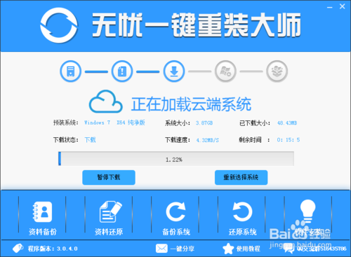 win7软件一键重装图文教程