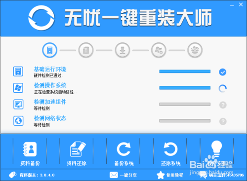 win7软件一键重装图文教程