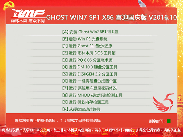 雨林木风ghost win7 x86旗舰版