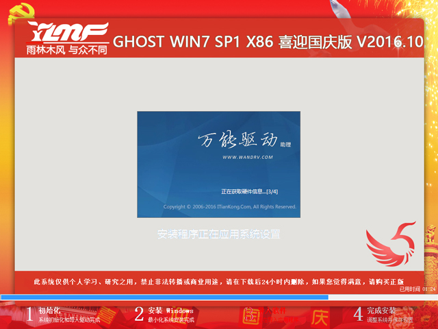 雨林木风ghost win7 x86旗舰版