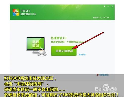 一键重装系统window7图解