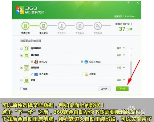 一键重装系统window7图解