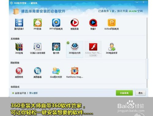 一键重装系统window7图解