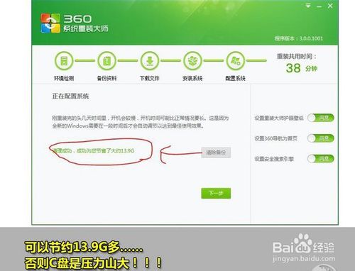 一键重装系统window7图解