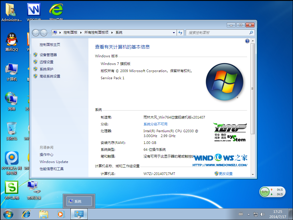 雨林木风win764位安装步骤