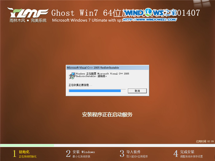 雨林木风win764位安装步骤