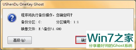 一键ghost win7 64教程