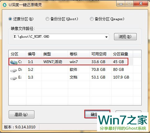 一键ghost win7 64教程