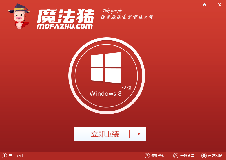 windows8一键重装系统方法