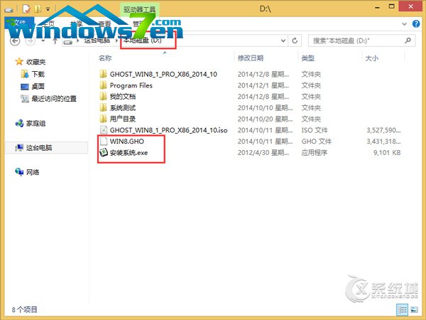 系统之家win8.1纯净版64位安装教程