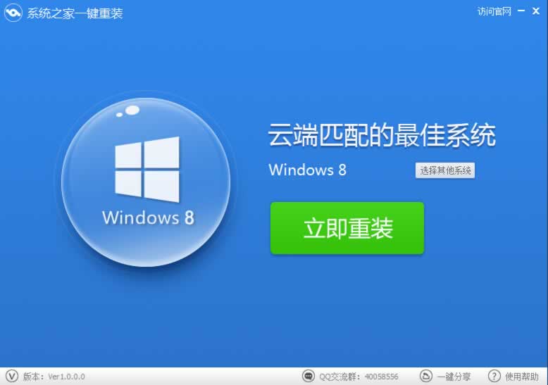 win8系统重装一键方法教程