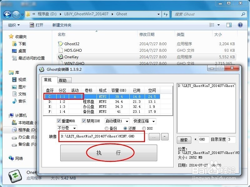 新萝卜家园纯净版系统win7图文教程