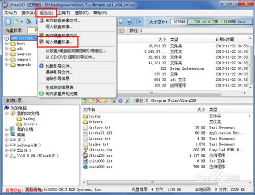 电脑重装W7系统U盘制作方法