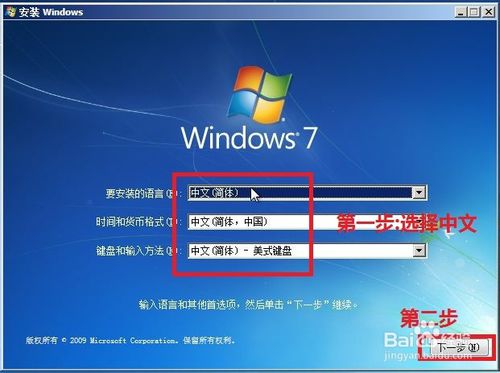 操作系统重装win7光盘图文教程