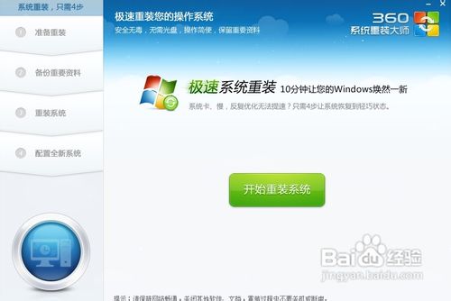 360系统重装大师怎么样