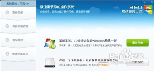 360系统重装大师怎么样