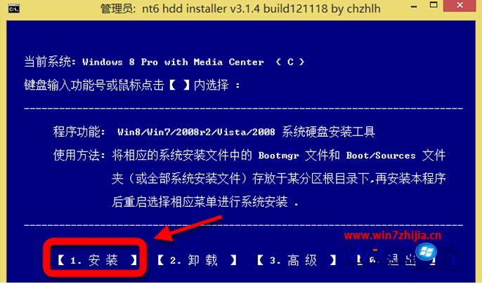 win7 32位系统硬盘安装教程