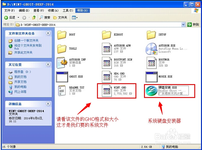 深度技术GHOST WIN7 X64纯净版