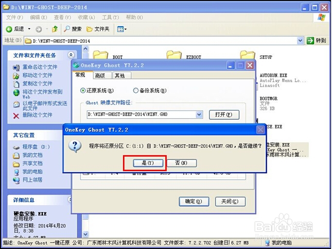 深度技术GHOST WIN7 X64纯净版