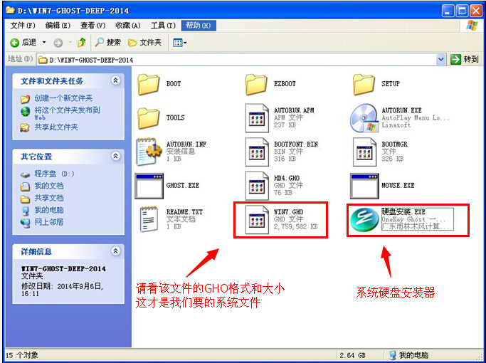 深度技术win732位重装系统最简单方法