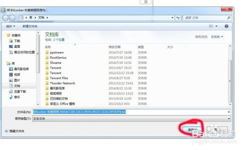 如何给window系统u盘加密文件