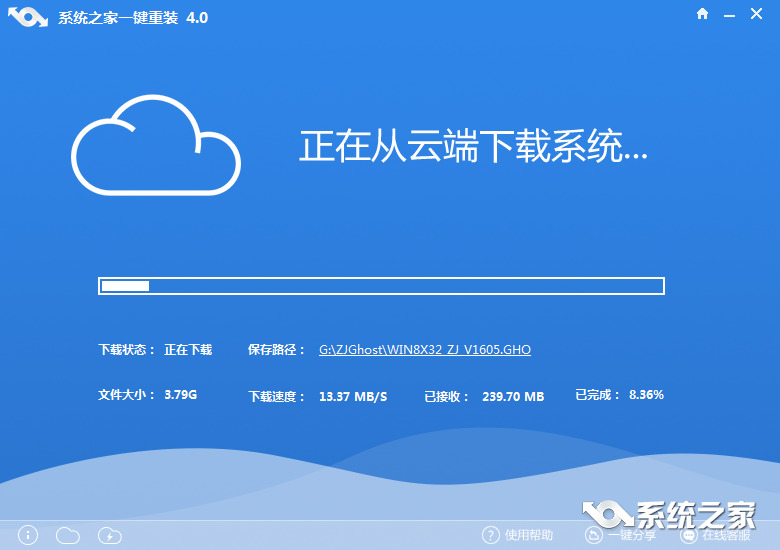 win8.1系统重装大师步骤