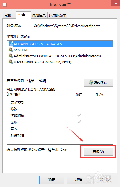 win10原版hosts文件无法保存怎么办呢?