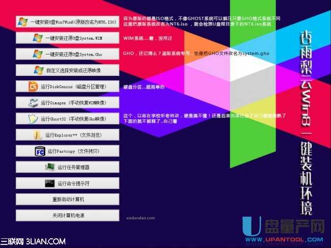 u盘启动安装64位系统