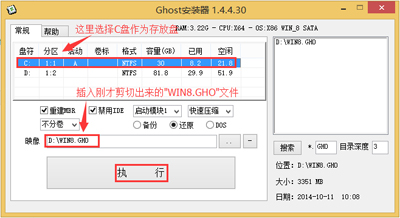 win8纯净版ghost系统安装教程