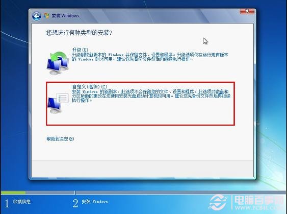 系统u盘制作教程win7图文教程