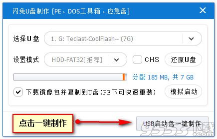 闪兔U盘制作大师使用教程