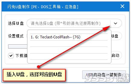 闪兔U盘制作大师使用教程