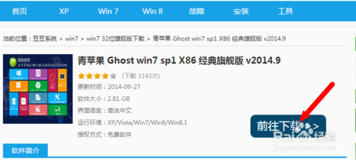 win10系统重装win7教程