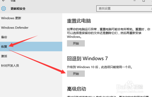 win10降级到win7系统的方法