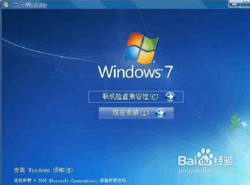 win7系统怎么安装呢?