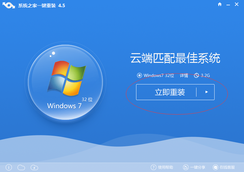 系统之家一键重装win10系统详细教程