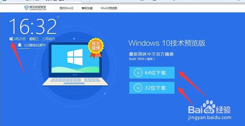 电脑管家系统重装win10教程