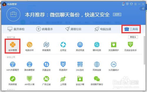 电脑管家系统重装win10教程