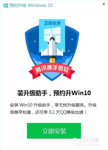 电脑管家系统重装win10教程