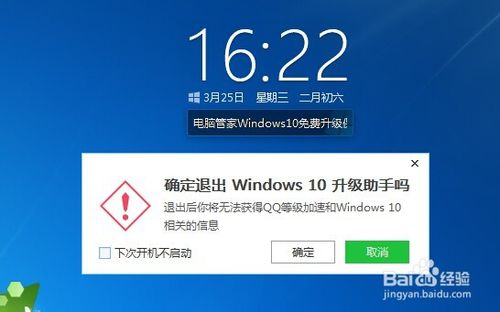 电脑管家系统重装win10教程