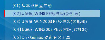 图析win7纯净版64位安装到u深度过程