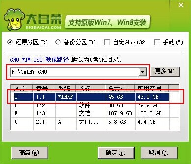 大白菜u盘win7教程