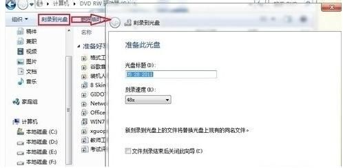 win7光盘刻录机使用教程