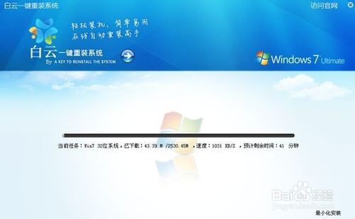 电脑版一键重装系统图文教程