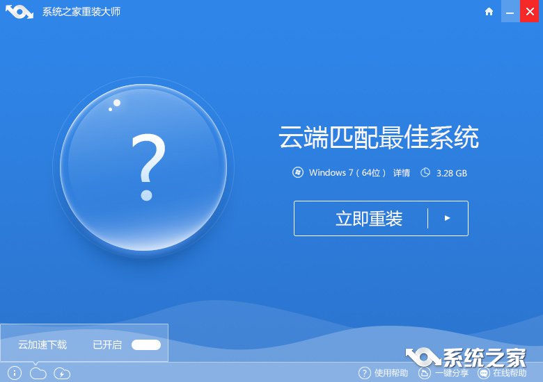 电脑系统win7重装一键图文教程