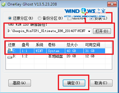 深度windows7系统安装教程