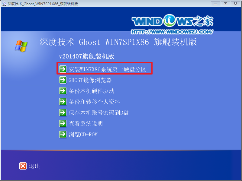 深度windows7系统安装教程