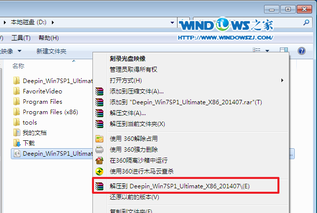 深度windows7系统安装教程